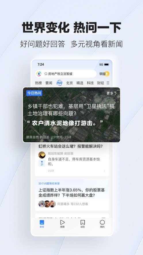 腾讯新闻极速版
