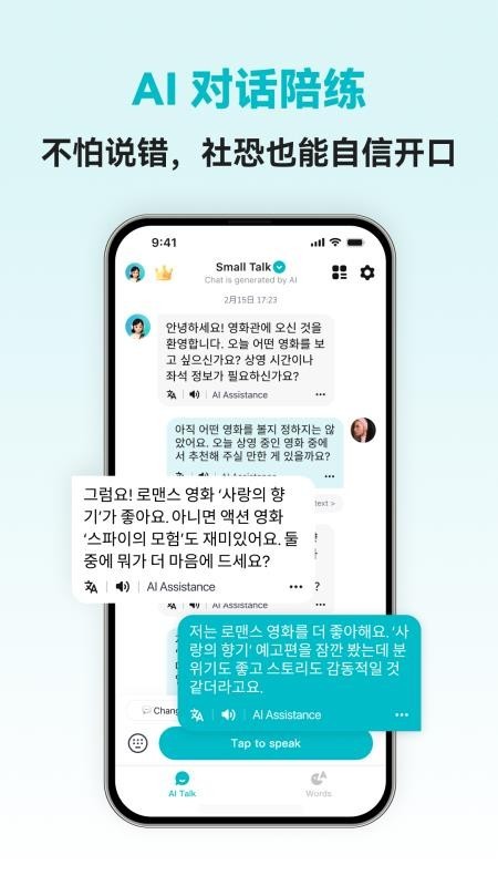 韩语智能口语(Korean Ai)