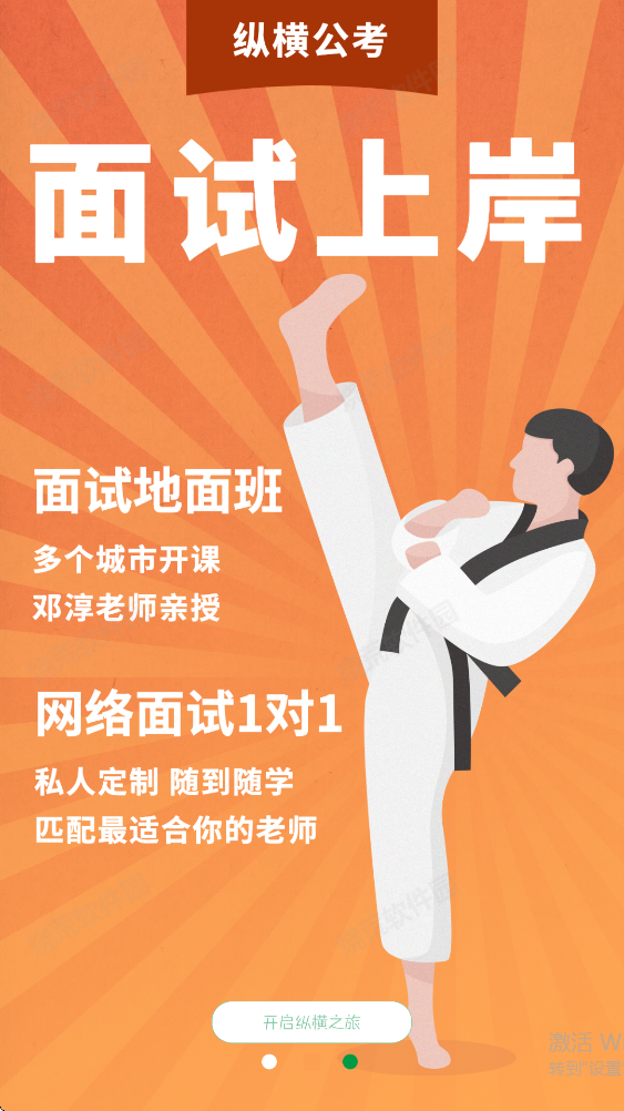 纵横公考