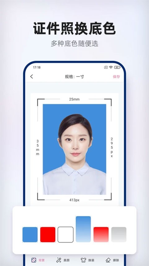 智能证件照拍摄