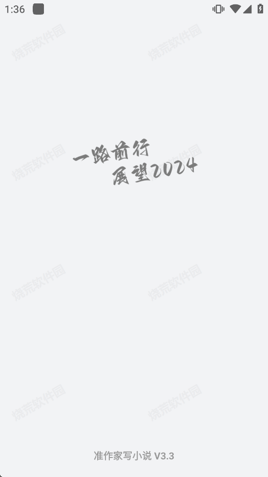 准作家写小说