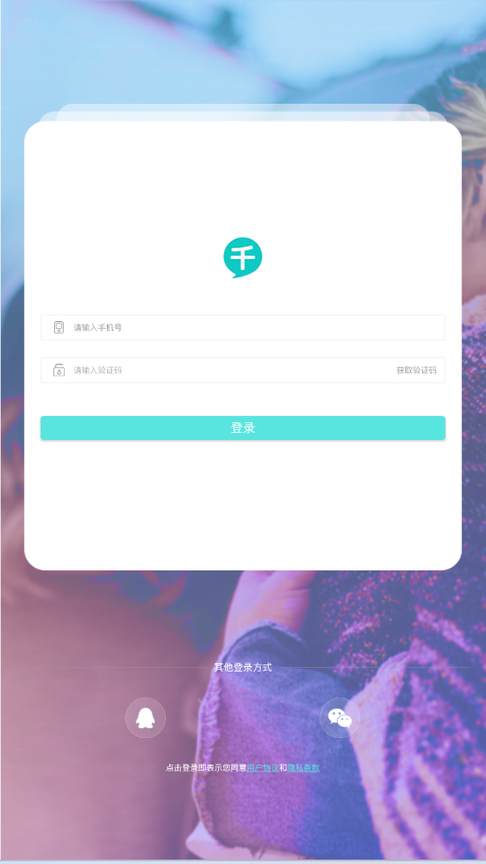 千语交友app