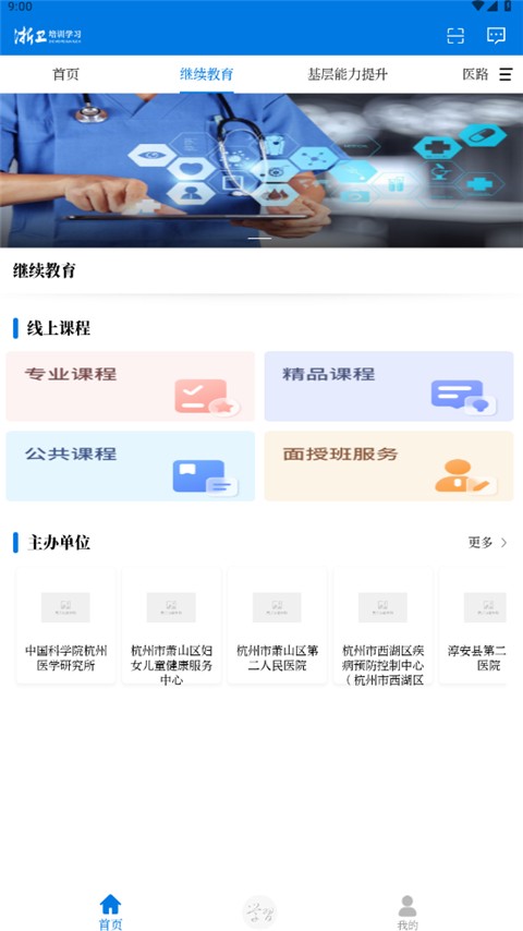 浙卫培训学习