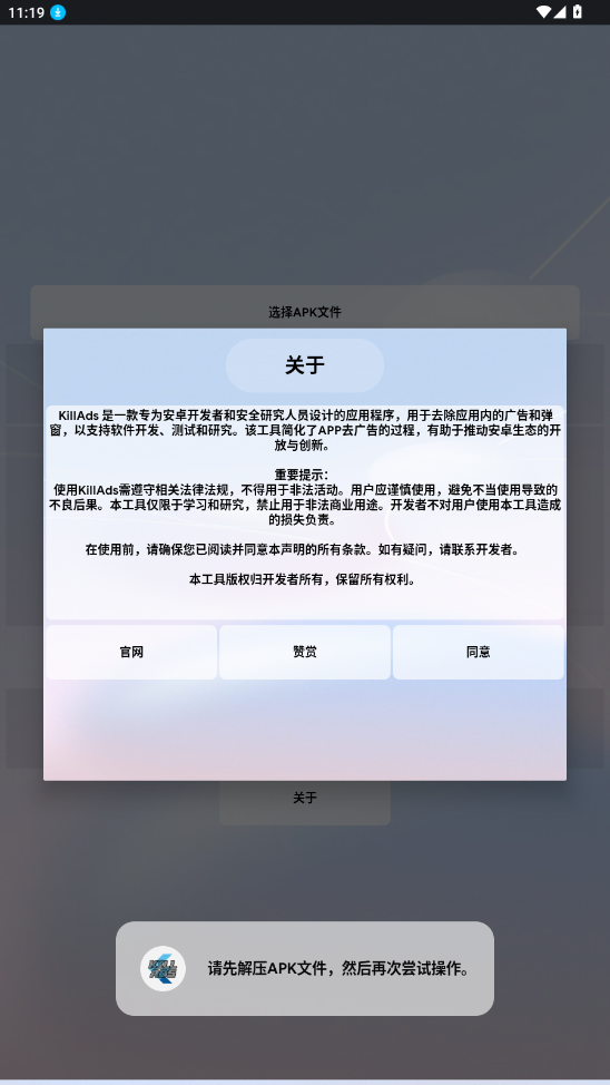 KillAds去广告