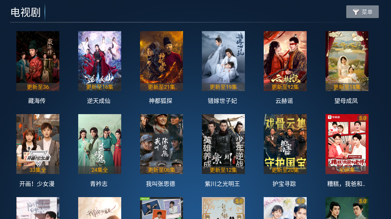 江海影院TV版