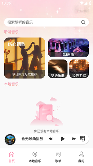 完全免费歌曲播放器
