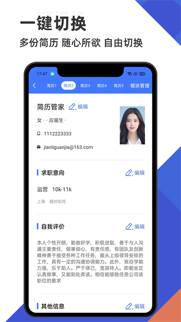 简历管家