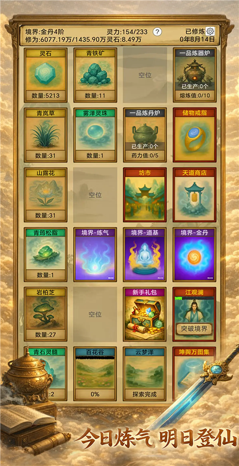 卡牌修仙仙缘