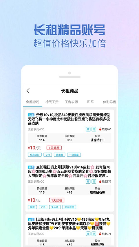 gg租号上号器