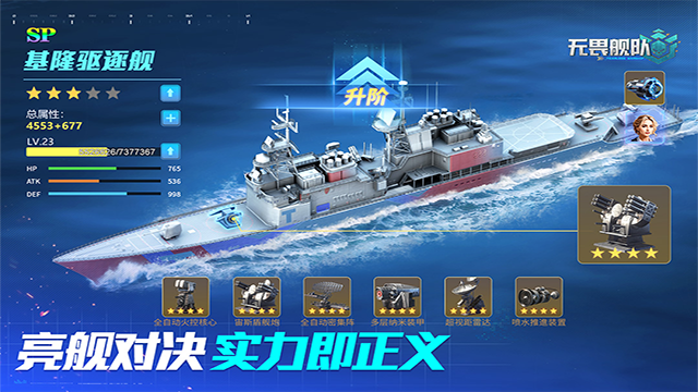 无畏舰队