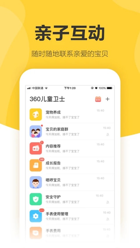 360儿童手表安卓版app