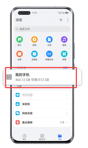 荣耀文件管理