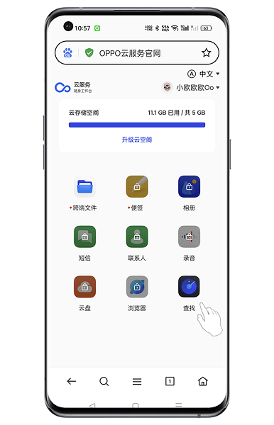 OPPO查找设备定位