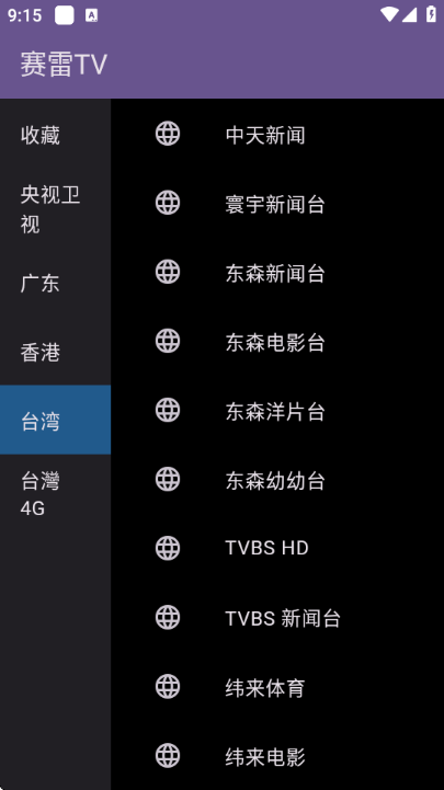 赛雷TV