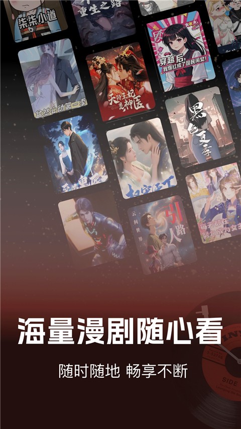 免费漫剧看