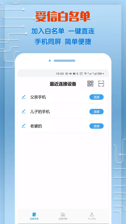 两台手机同屏软件(同屏助手)