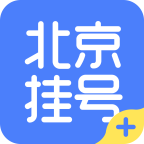 北京挂号