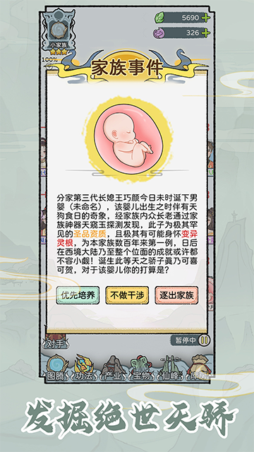 修仙世家模拟器