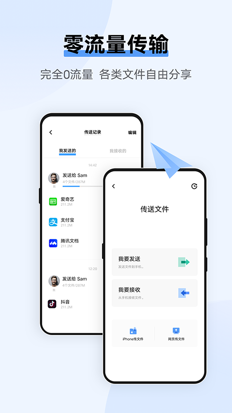 互传(EasyShare)