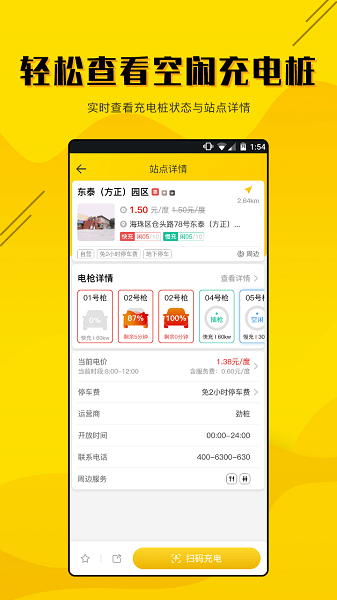 上海电瓶车充电桩app(劲桩)