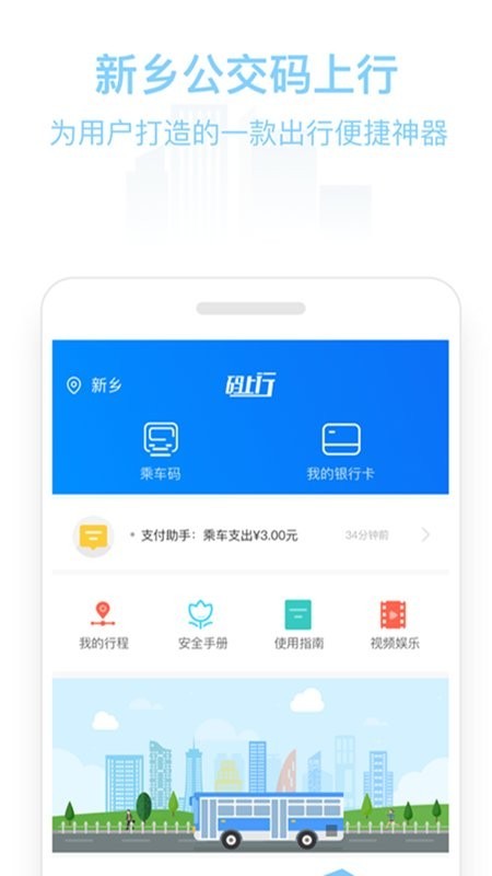 新乡掌上公交