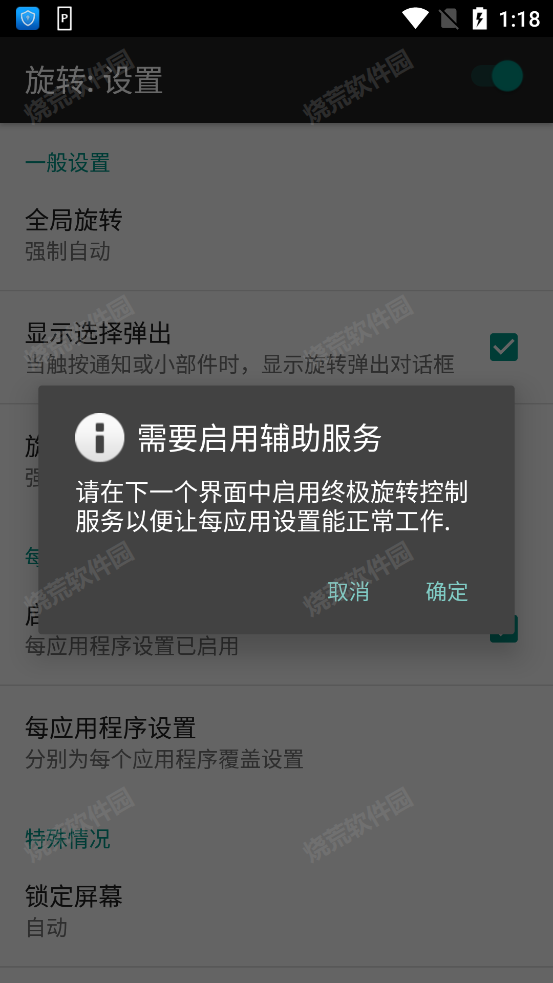 终极旋转控制(Rotate: Settings)
