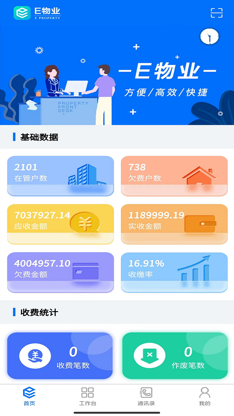 E物业云平台
