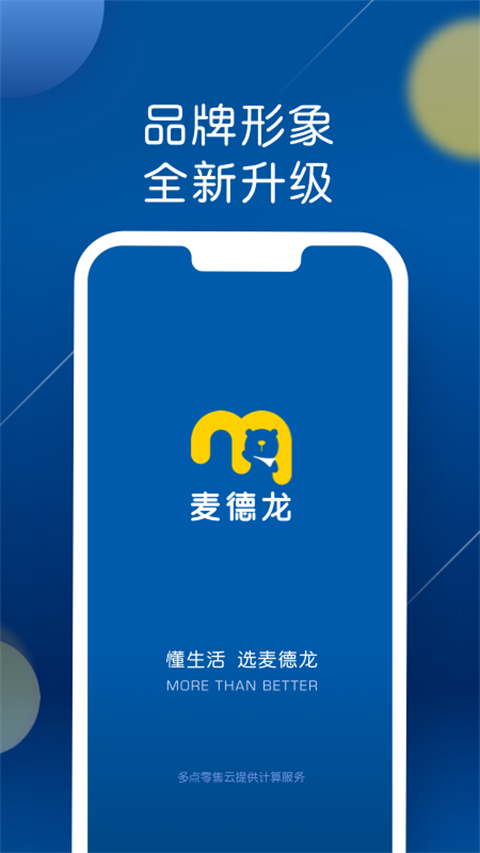 麦德龙超市
