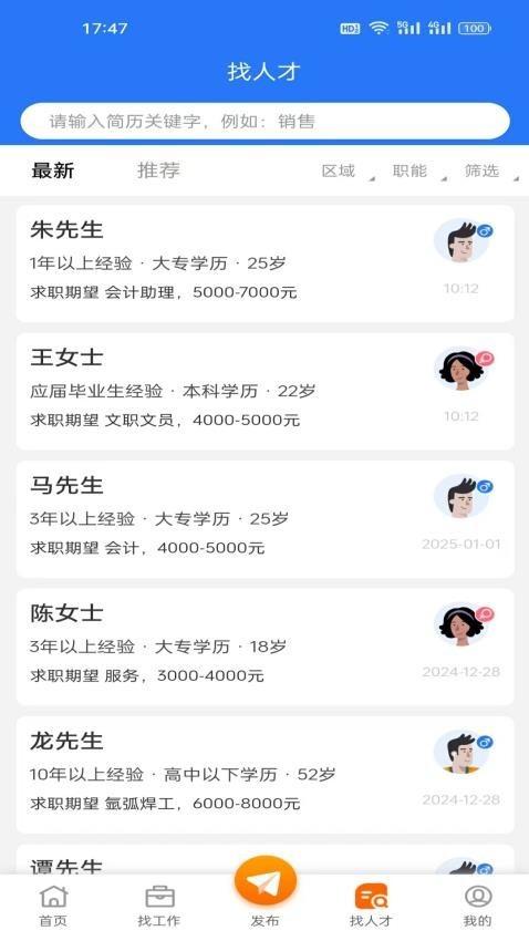 盐才招聘