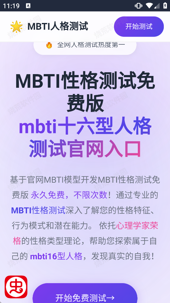 SBTI人格测试
