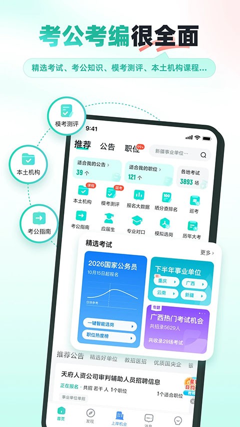公考雷达app