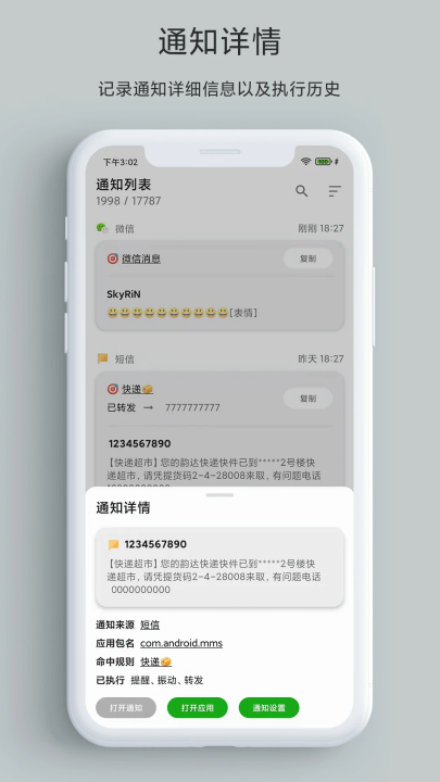 一条通知app