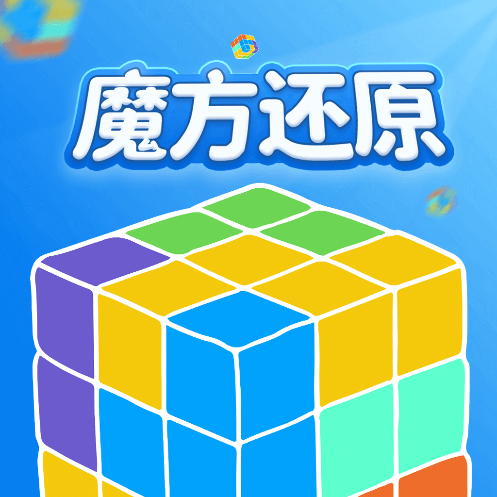 扫描魔方还原app