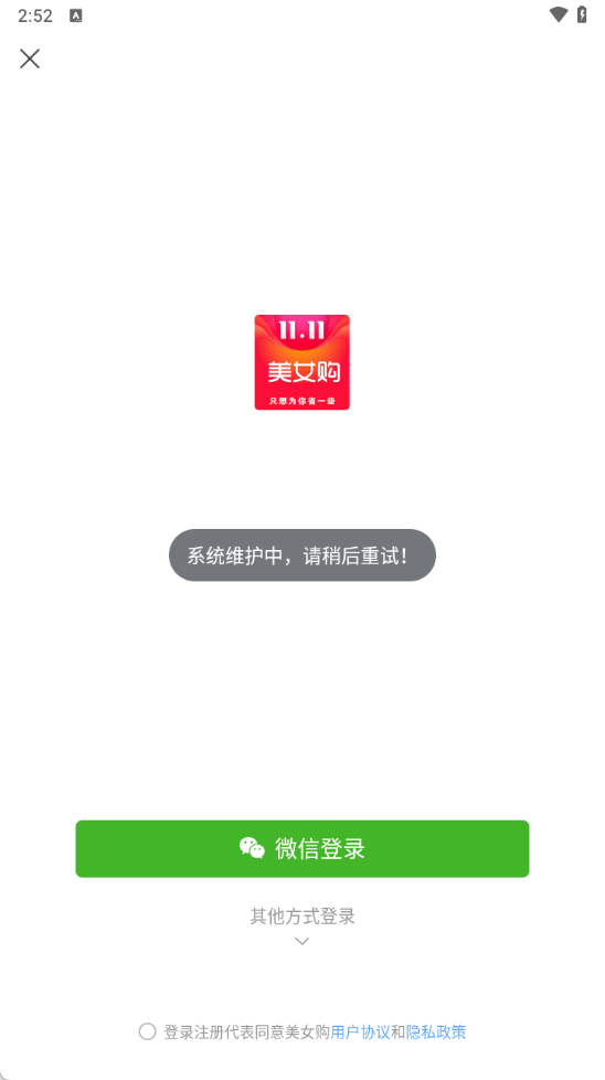 美女购商城app