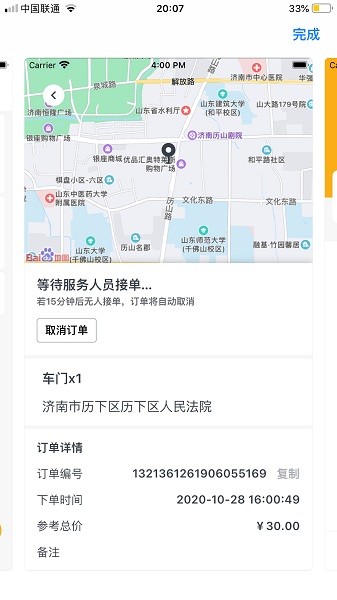 打木架app