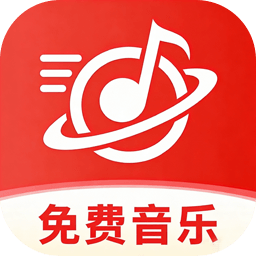 免费音乐听歌