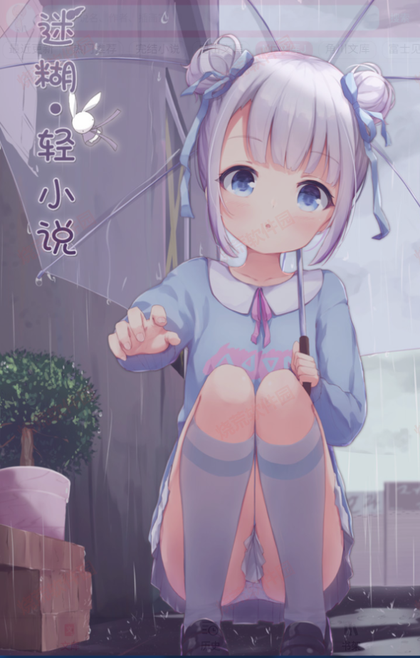 迷糊轻小说