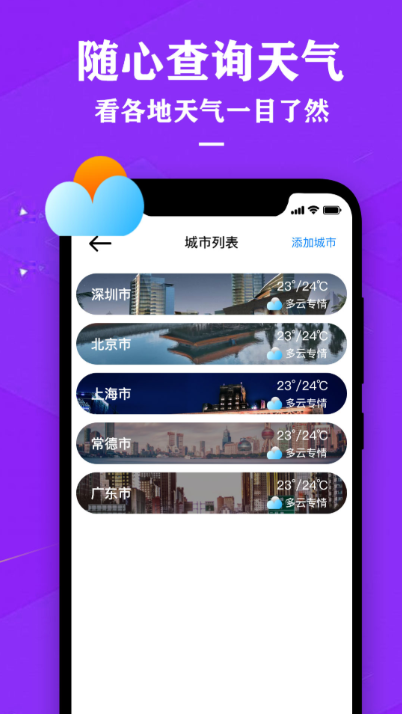 中央天气预报官方版