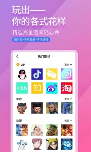 伪装应用图标的app(免费换图标)