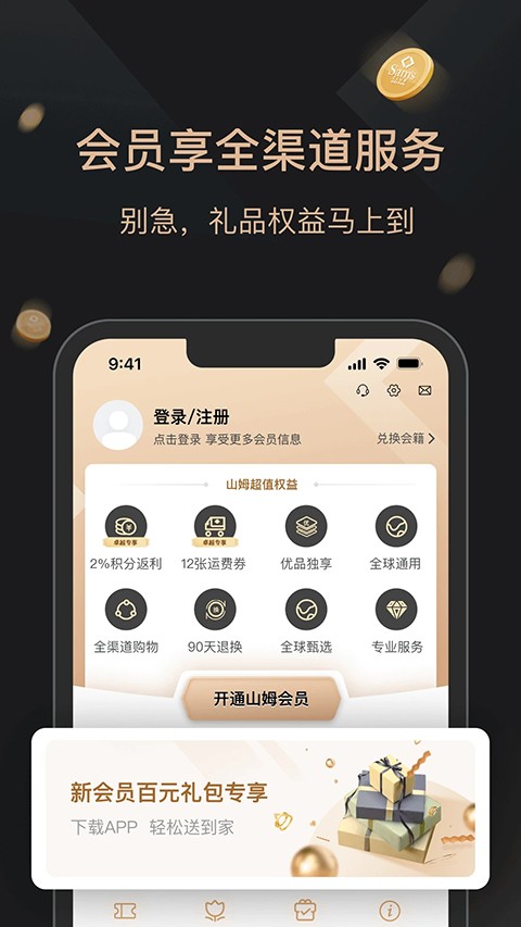山姆超市网上购物网app