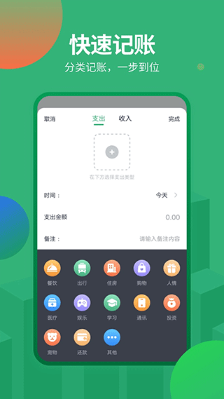 每天固定存钱APP(原名石头记账)