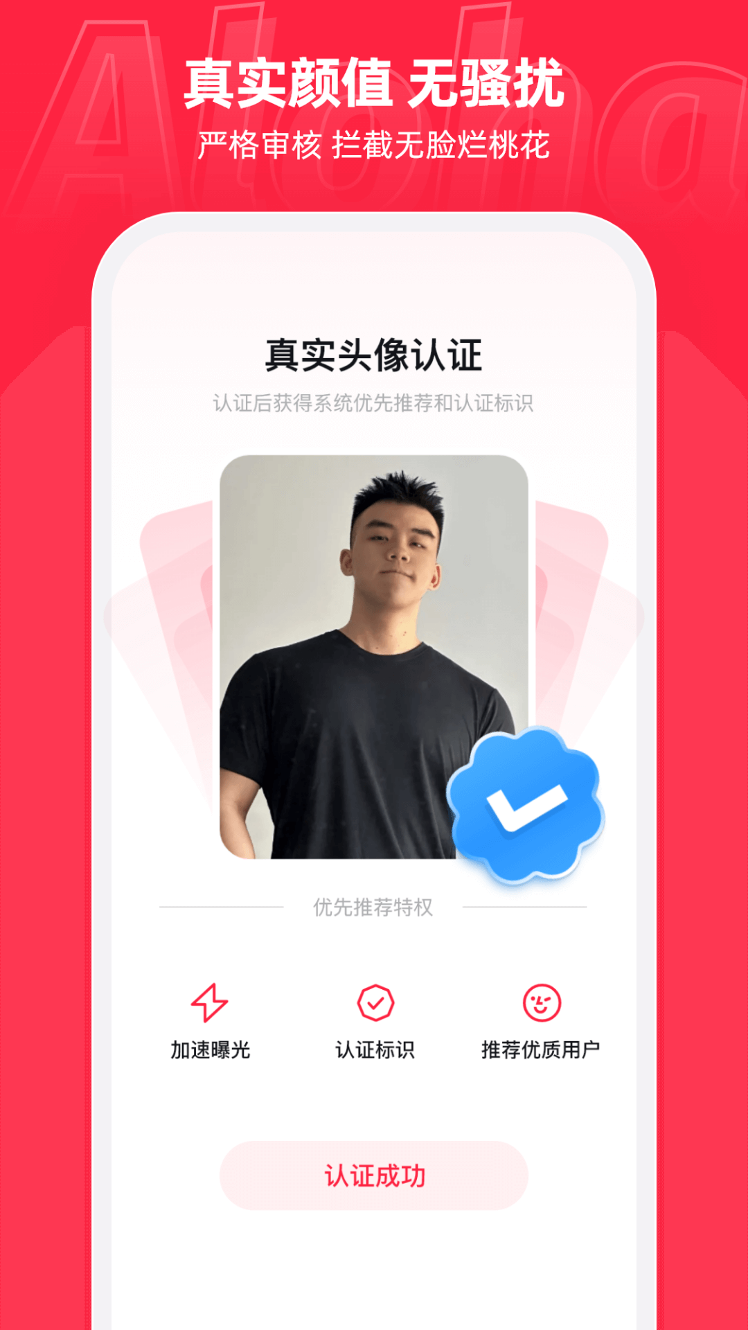 Aloha交友