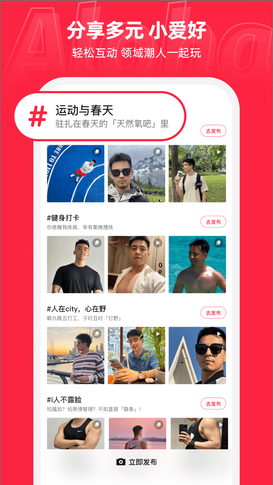 Aloha交友