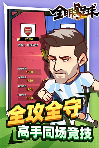 全明星足球无限竞技版