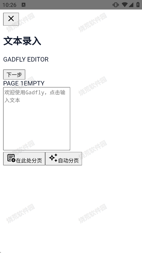 Gadfly长文本分页工具