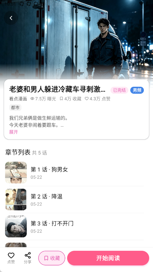 沙发漫画