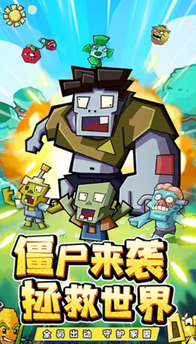 疯狂农场植物僵尸