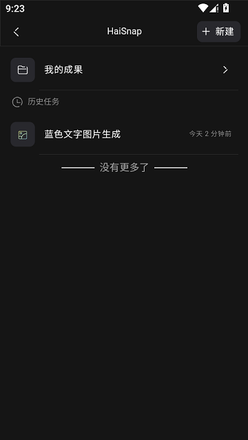 响指HaiSnap