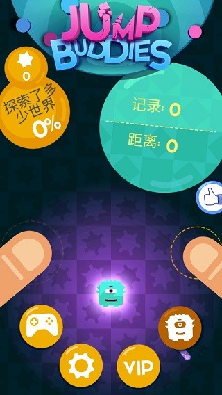 跳跃伙伴
