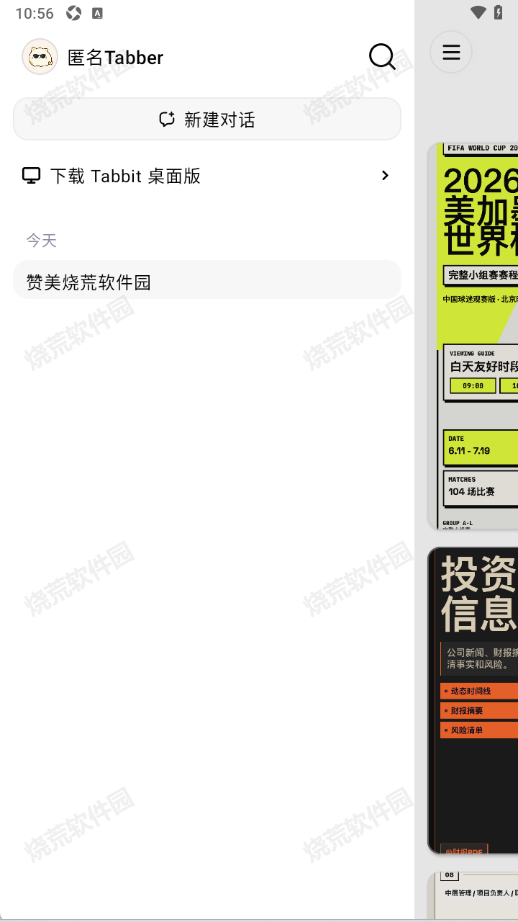 Tabbit浏览器